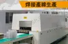 整合工業 4.0 迴流焊技術 散熱器與金屬焊接生產代工